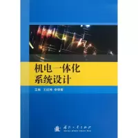 音像机电一体化系统设计王纪坤,李学哲 编