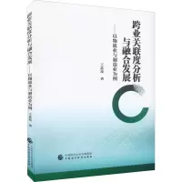音像跨业关联度分析与融合发展——以物流业与制造业为例王荔玫