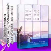 音像待到时光静好与你相伴天涯馨小空
