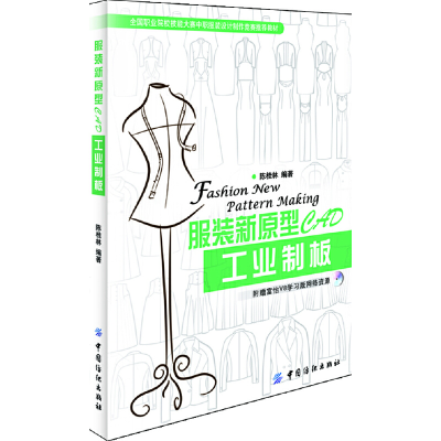 音像新原型CAD工业制板陈桂林