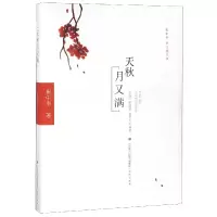 音像天秋月又满(崔中华散文随笔集)崔中华