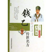 音像钱乙传世名刘敏 编