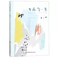 音像飞花令冬编者:素心落雪