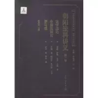 音像朝阳法科讲义:卷张卓明点校