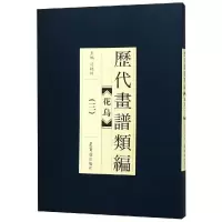 音像历代画谱类编.花鸟(三)编者:冯晓林