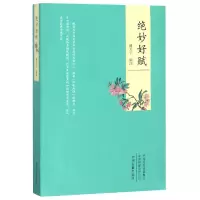 音像绝妙好赋编者:潘天宁