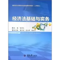 音像经济法基础与实务喻靖文主编