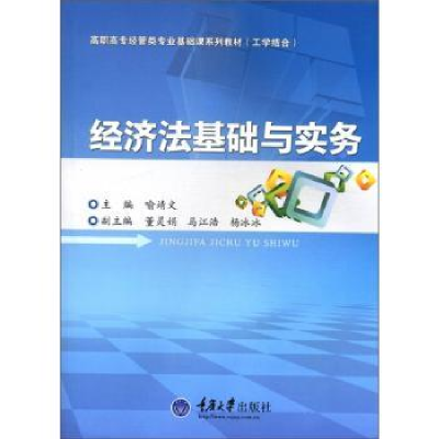 音像经济法基础与实务喻靖文主编