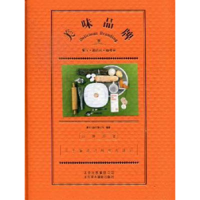 音像美味品牌:餐厅甜品店咖啡屋善本出版有限公司编著