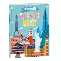 音像手绘好玩的城市意大利白星出版社