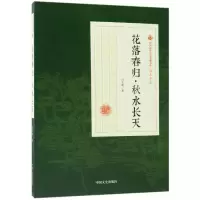 音像花落春归秋水长天/民国通俗小说典藏文库冯玉奇