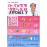 音像0-3岁宝宝辅食与配餐这样吃就对了胡维勤主编
