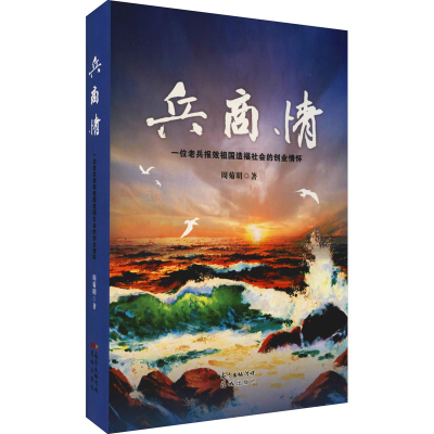 音像兵商情 一位老兵报效祖国造福社会的创业情怀周菊明
