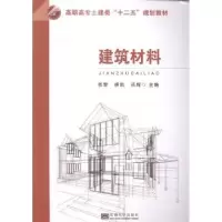 音像建筑材料张黎,胡凯,吕辉主编
