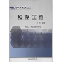 音像铁路工程孙昕 编