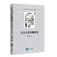 音像店名文化传播研究李洪彩