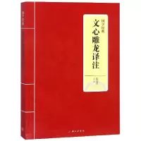 音像文心雕龙译注/国学经典校注:陈志平