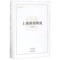 音像上海俗语图说(精)/昨日书林汪仲贤