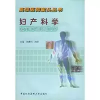 音像妇产科学郎景和,向阳