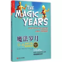 音像魔法岁月(美)塞尔玛·弗雷伯格(Selma H.Fraiberg) 著;江兰 译
