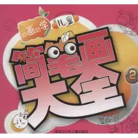 音像儿童简笔画大全金秋