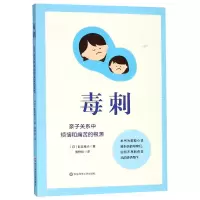 音像毒刺(亲子关系中烦恼和痛苦的根源)(日)影宮竜也|译者:高野帆