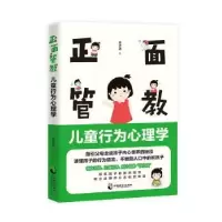 音像正面管教-儿童行为心理学乔子清