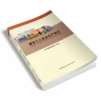 音像建筑工人安全生产知识(建筑工人岗位培训教材)编者:郝华文
