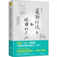 音像受伤的孩子和坏掉的大人陈志恒著