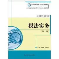 音像税法实务李凤荣,宣胜瑾主编