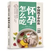 音像中国孩子中医养:怀孕怎么吃苏全新