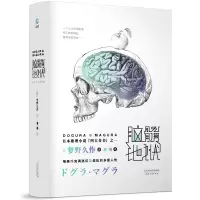 音像脑髓地狱(精)(日)梦野久作|译者:刘剑