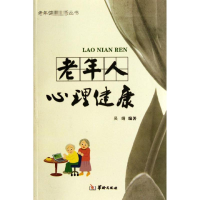 音像老年人心理健康吴婧