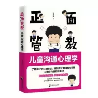 音像正面管教:儿童沟通心理学乔子清