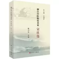 音像浙江中医临床名家——宋欣伟戴巧定