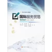 音像国际服务贸易李大鹏,李延主编