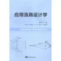 音像应用渔具设计学夏章英主编