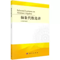 音像抽象代数选讲王宪栋