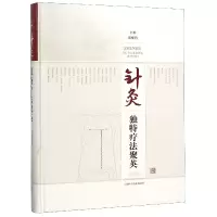 音像针灸独特疗法聚英(精)编者:吴耀持