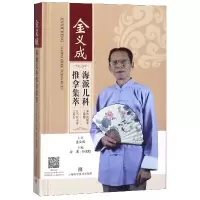 音像金义成海派儿科推拿集萃(精)编者:纪清//孙武权