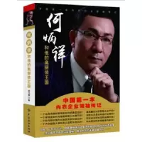 音像内衣的奥秘:何炳祥和他的奥丽侬王国胡川徽著