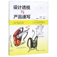 音像设计透视与产品速写编者:孟凯宁