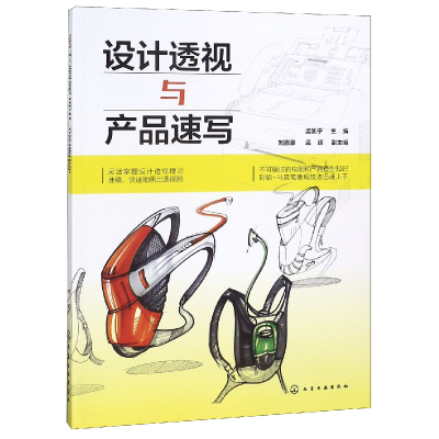 音像设计透视与产品速写编者:孟凯宁