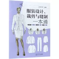 音像设计裁剪与缝制一本通编者:安晓冬