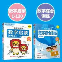 音像公文式教育 数字启蒙 2-4岁(全3册)日本公文出版 编 康莉 译