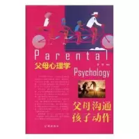 音像父母心理学:父母沟通孩子动作李琳