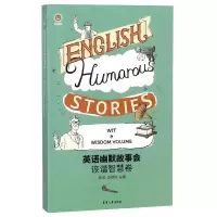 音像英语幽默故事会(诙谐智慧卷英汉对照)编者:青闰//王艳玲