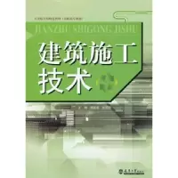 音像建筑施工技术顾昊星,张志刚主编