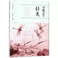 音像零起点学针灸(图解版)/中医启蒙丛书编者:刘乃刚