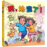 音像啊,地震了!(日)金子章,(日)铃木守